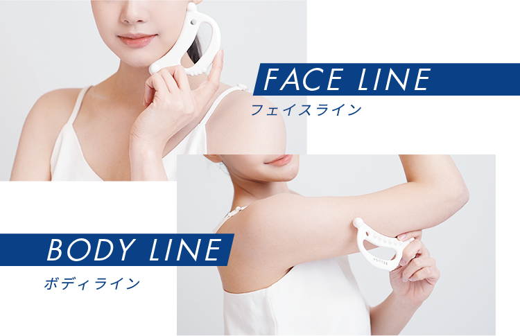 フェイスライン・ボディライン