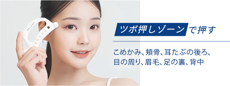 ツボ押しゾーンで押す 頭皮全体をゆっくり髪をとかすように